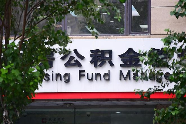 住房公积金缴存证明怎么下载-杭州公积金代办平台